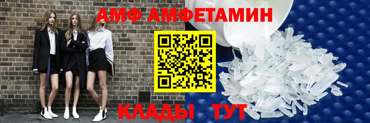 АМФЕТАМИН  Вход с VPN  Биробиджан  АМФЕТАМИН Premium  АМФЕТАМИН 