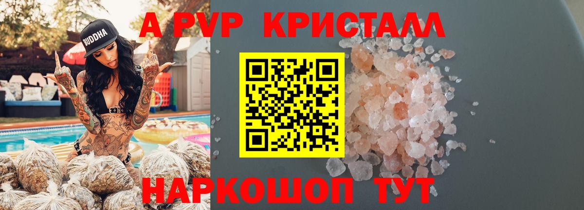 А ПВП кристаллы Биробиджан