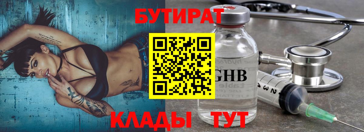 Бутират  Биробиджан  БУТИРАТ бутик 