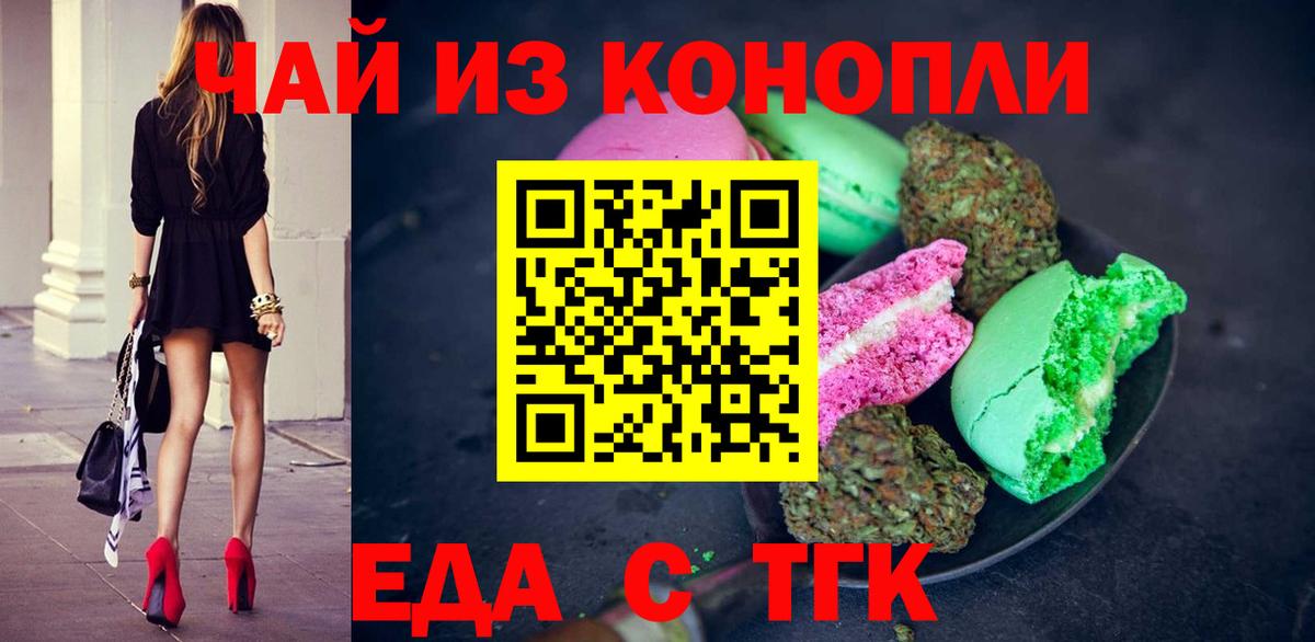 Биробиджан  Cannafood марихуана  Вход с VPN 