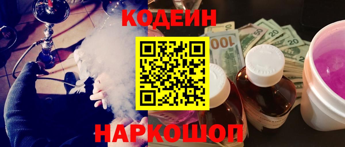 Кодеиновый сироп Lean напиток Lean (лин) Биробиджан