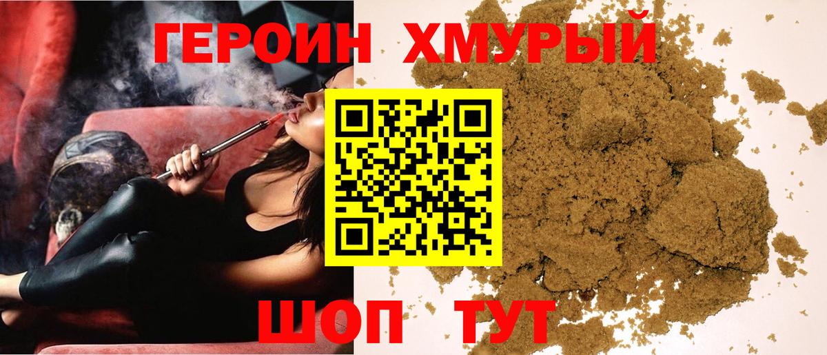 Биробиджан  Героин хмурый  Вход с VPN 