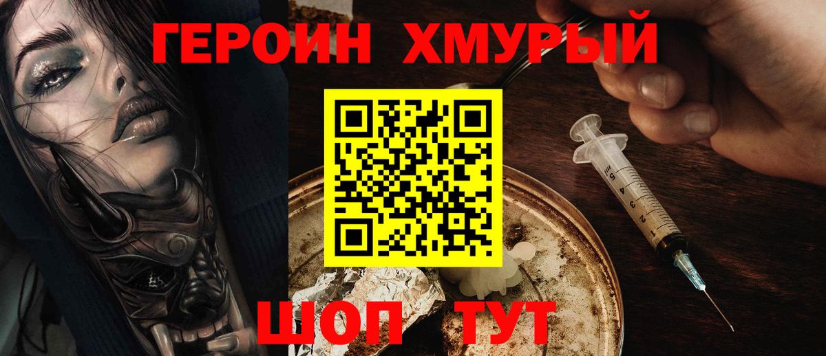 ГЕРОИН Heroin Биробиджан