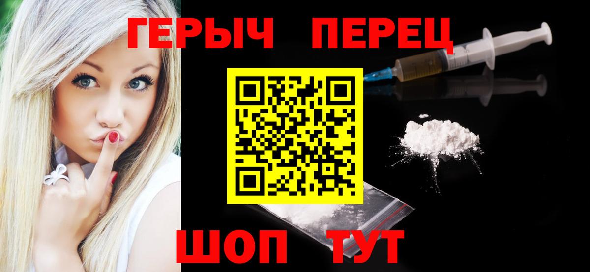 ГЕРОИН белый Биробиджан