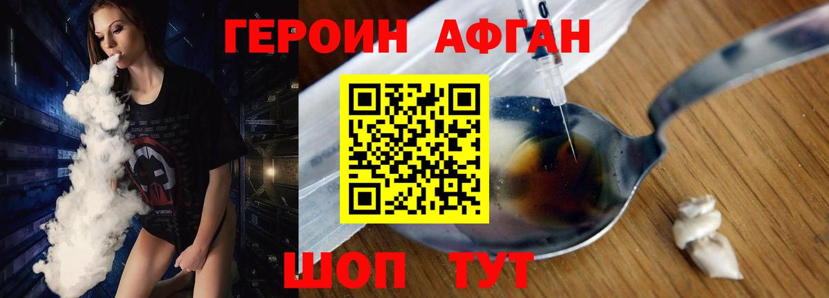 ГЕРОИН Heroin  Героин  Биробиджан 