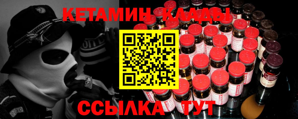 Биробиджан  Кетамин VHQ  Вход с VPN 