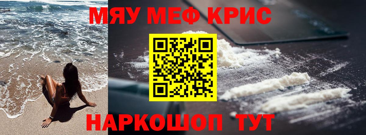 МЕФ кристаллы Биробиджан