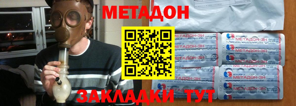 МЕТАДОН methadone Биробиджан