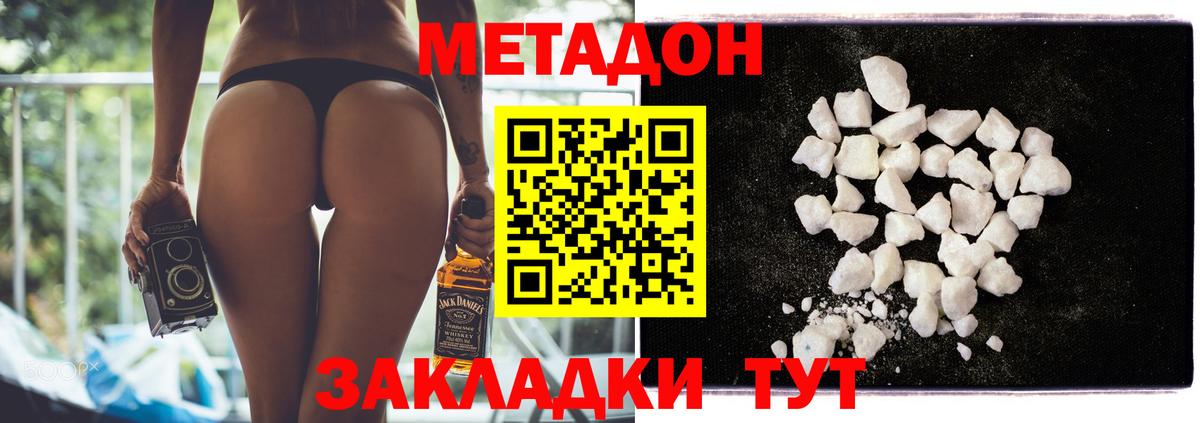 Биробиджан  МЕТАДОН VHQ  Метадон мёд  Вход с VPN 