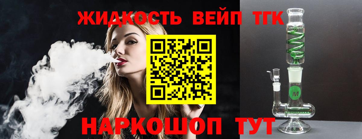 Дистиллят ТГК THC oil Биробиджан